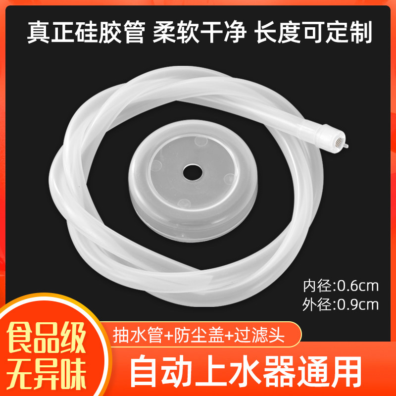 桶装水电动抽水机连接管茶具上水管自动电热水壶抽水器硅胶吸水管