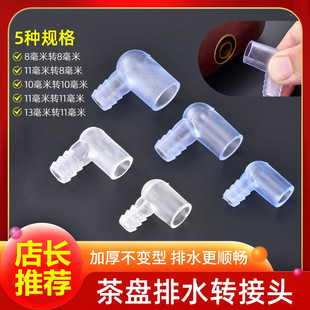茶盘转接头茶桌导水管弯头茶具配件防憋水弯管防折弯下水管连接头