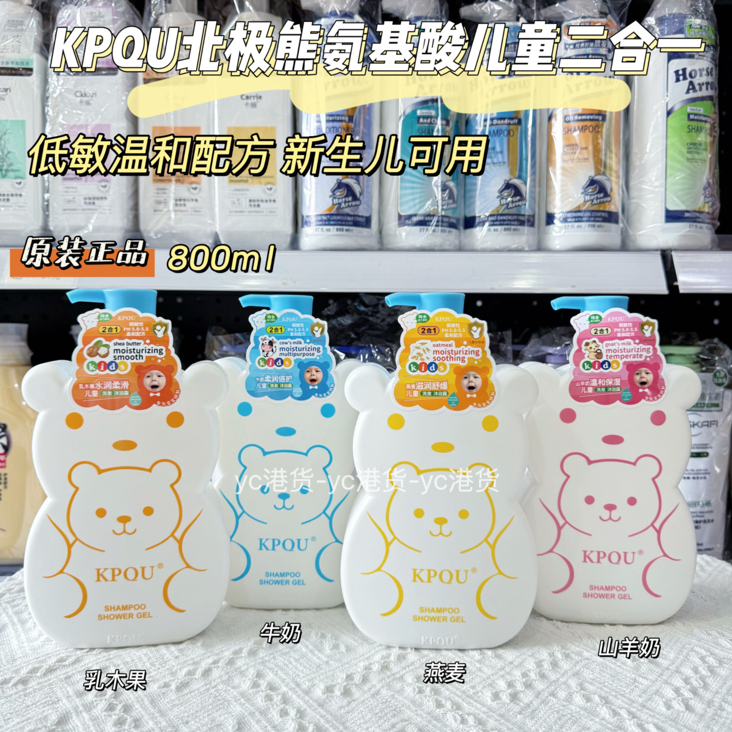 氨基酸二合一儿童洗发水沐浴露