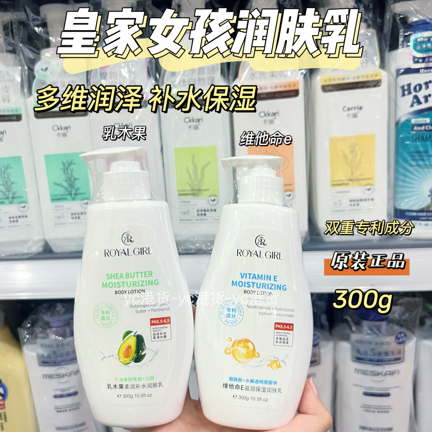 香港皇家女孩身体乳木果维E润肤