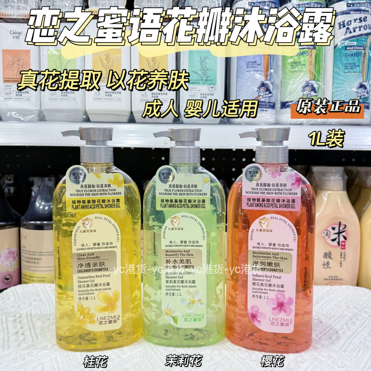 恋之蜜语花瓣沐浴露氨基酸1L
