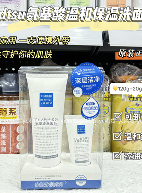 mdtsu氨基酸保湿洗面奶清洁保湿