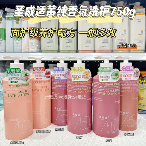 全新升级香氛洗发水护发留香