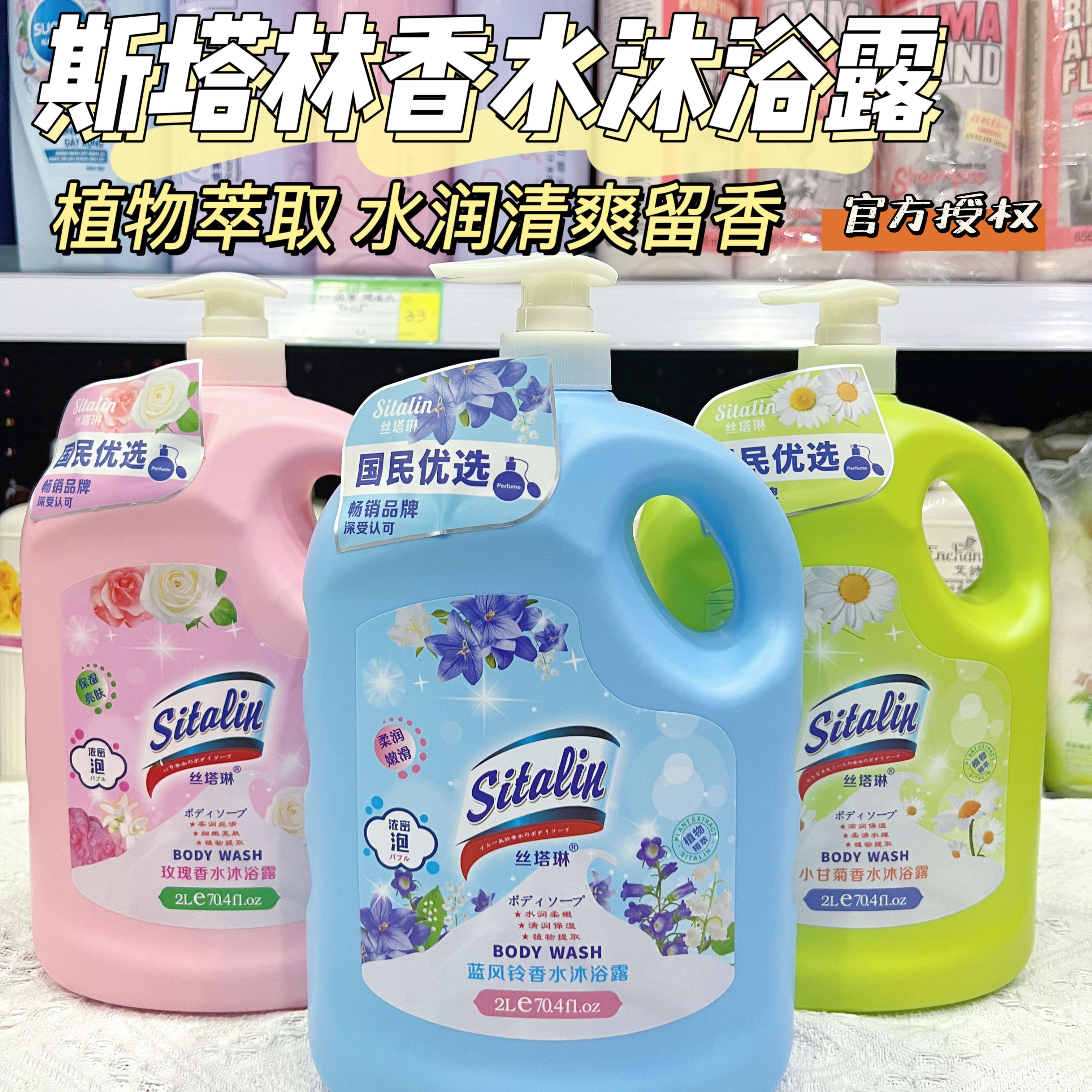 香水沐浴肌肤清爽嫩滑留香