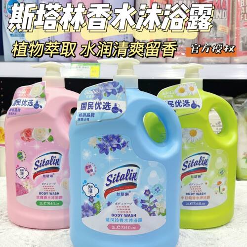 香水沐浴肌肤清爽嫩滑留香