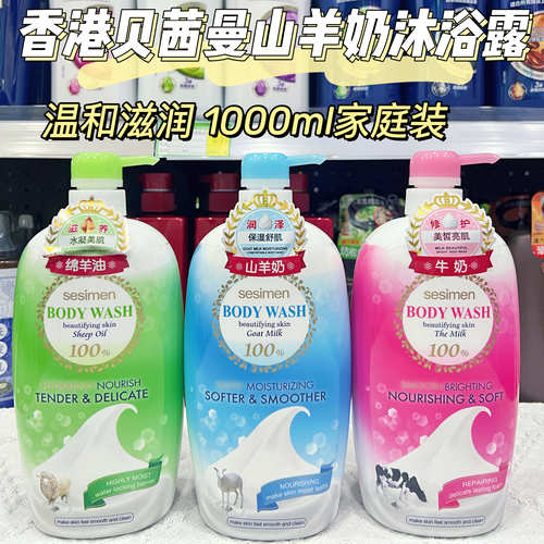 羊奶滋润保湿留香全家适用