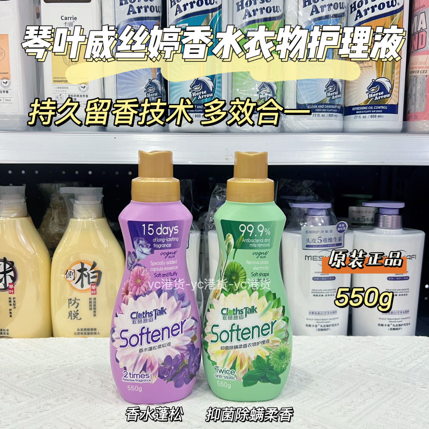 琴叶威丝婷香氛柔顺剂护色护衣