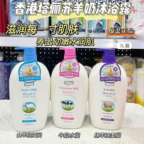 羊奶成分滋润每一寸肌肤