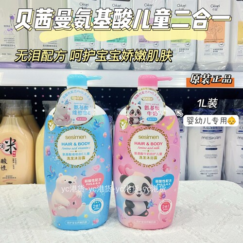 贝茜曼宝宝氨基酸二合一沐浴露
