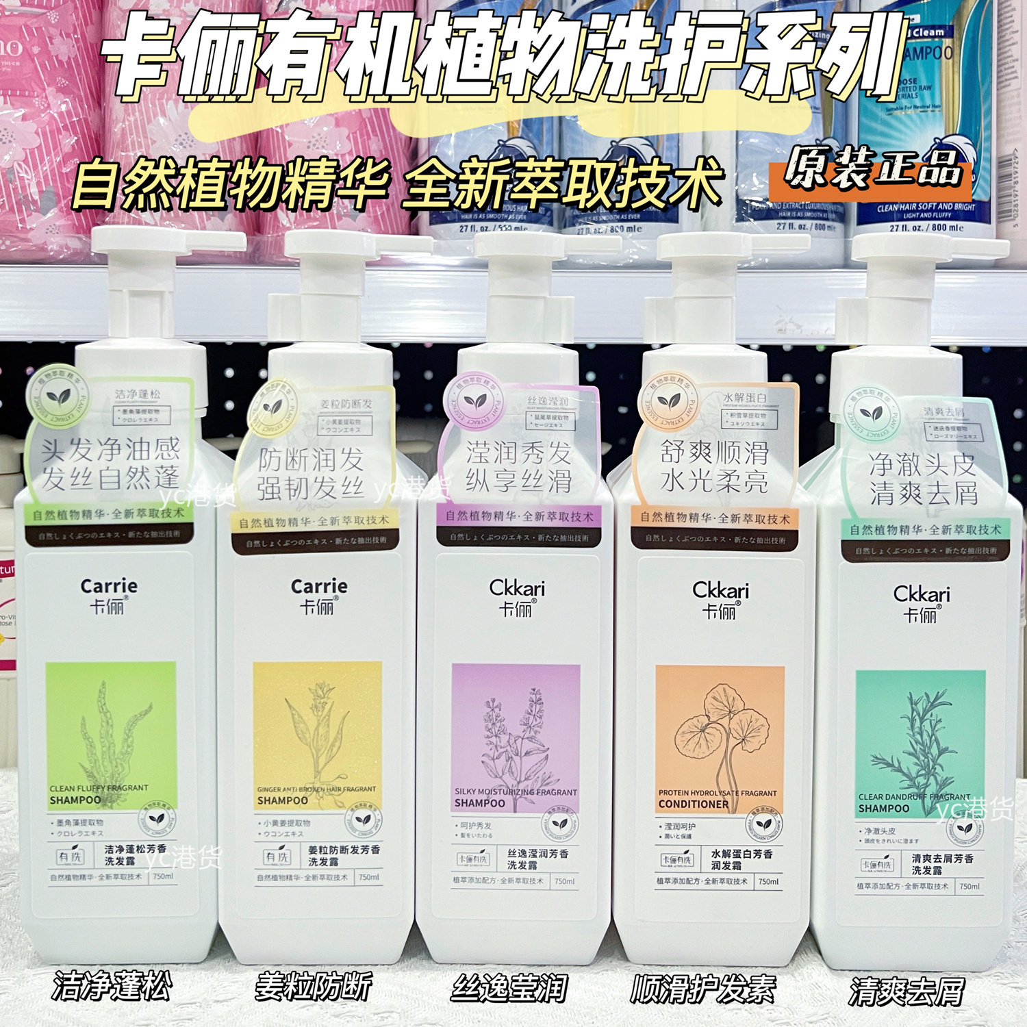 有机洗发水全新植萃技术