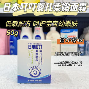 日本叮叮婴儿柔嫩面霜温和亲肤婴儿宝宝专用秋冬补水润肤乳霜50g