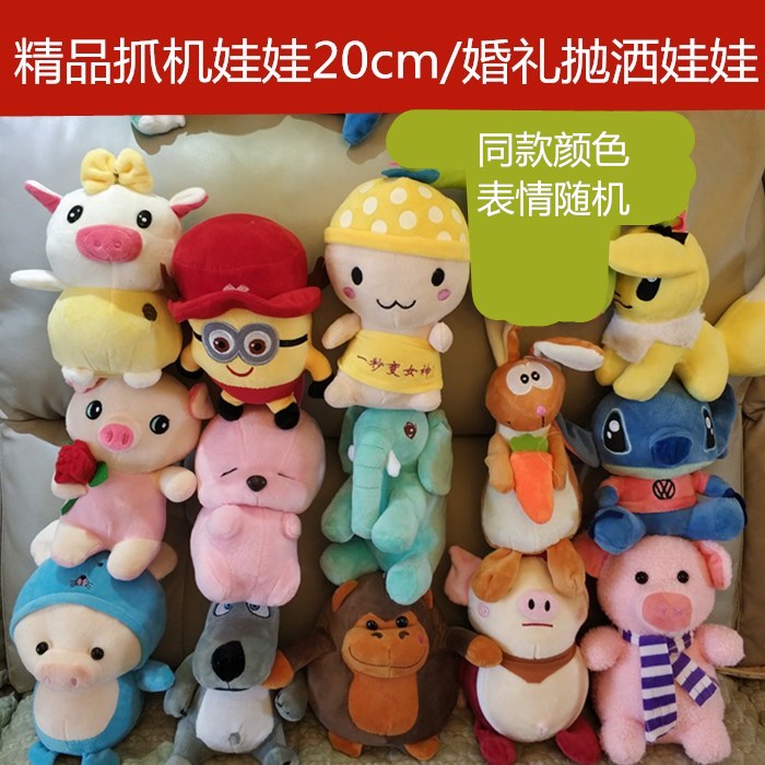 批發抓机娃娃毛绒玩具公仔20厘米 儿童玩偶婚庆抛洒带吸盘小礼品在类目 玩具/童车/益智/积木/模型, 毛绒布艺类玩具中 - 来自Buy2taobao.com提供专业的淘宝代购服务