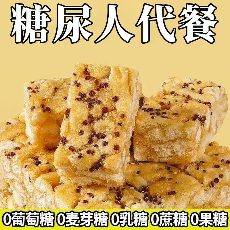 糖尿病人食品旗舰店黎麦沙琪玛