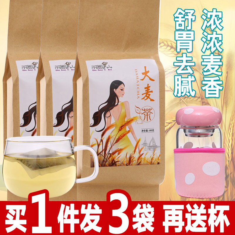 原味大麦茶烘焙型焦香茶包花草茶叶 麦芽茶暖胃去油腻养生茶