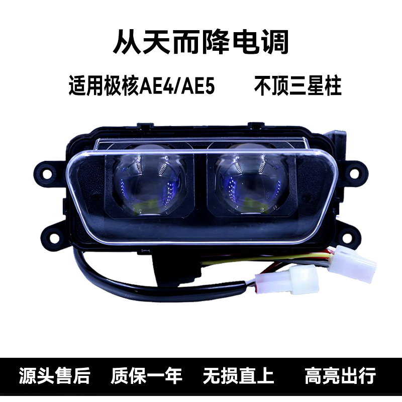 极核从天而降90W透镜大灯