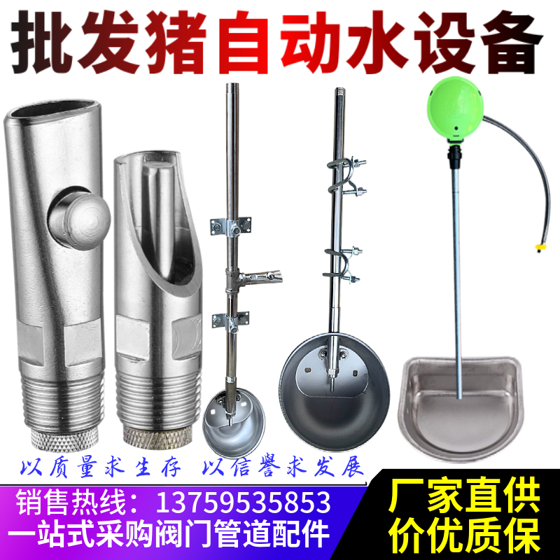 不锈钢猪用饮水器套装猪饮水嘴喝水猪场 猪嘴养殖设备自动喂水