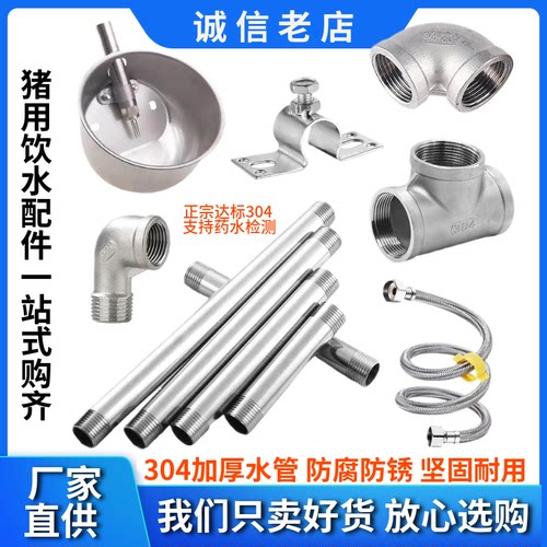 正304饮水配件猪用饮水管配件猪用自动饮水器饮水碗套装控制器