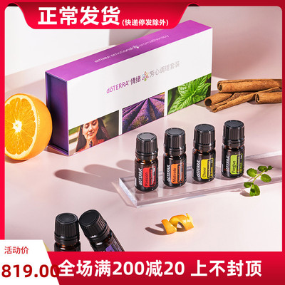 doTERRA多特瑞官网情绪芳心调理套装静谧抚慰宽容热情欢欣鼓舞