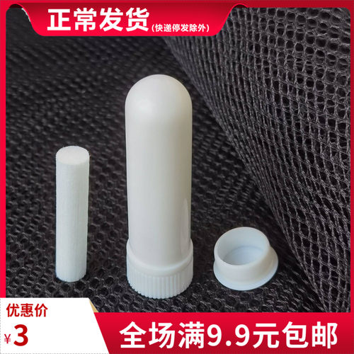 精油闻香管鼻通棒DIY吸管嗅棉芯空管自制香水扩香配件工具