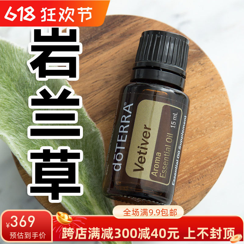 多特瑞岩兰草精油 官网正品15ml vetiver doterra岩兰草安神助眠