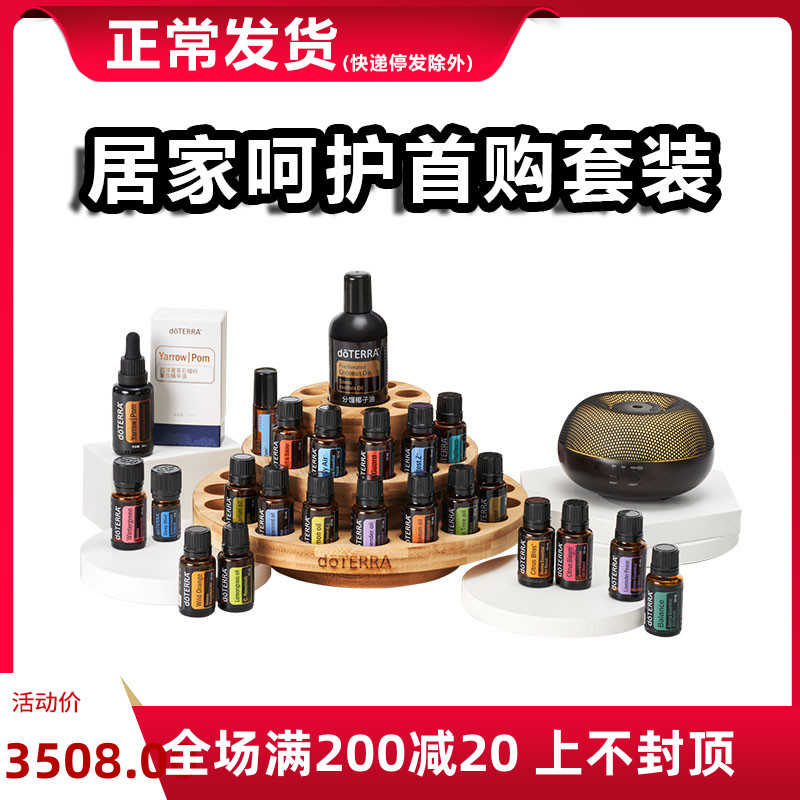 多特瑞居家呵护首购套装