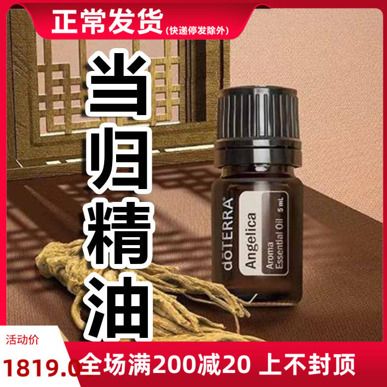 当归单方香薰精油补气血舒缓
