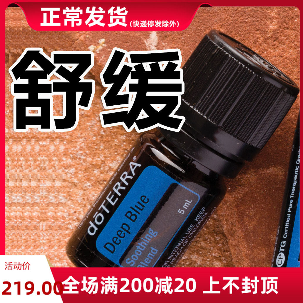 官网舒缓复方精油多特瑞