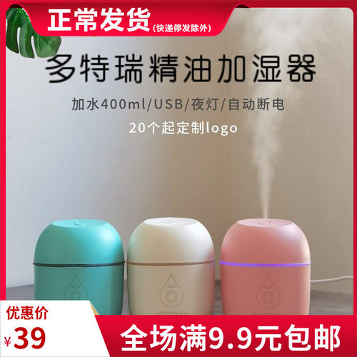 多特瑞精油加湿器 静音款香薰机USB扩香仪加水雾化大喷雾空气补水 - 封面