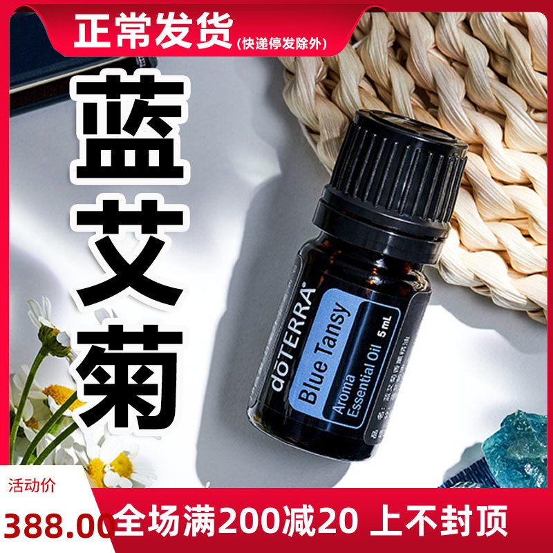doTERRA多特瑞蓝艾菊单方精油香薰按摩舒缓肌肤官网美国正品5ml
