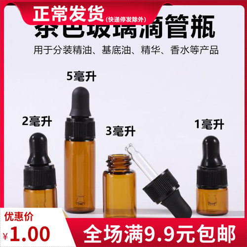 小玻璃分装空瓶便携小样瓶滴管瓶