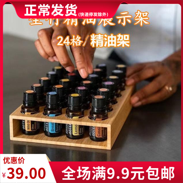 竹木放置架适用多特瑞精油收纳盒