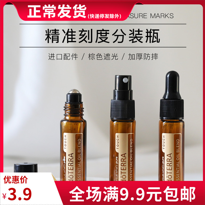多特瑞10ml烫金精油瓶带刻度滴管喷雾瓶钢走珠分装DIY调配香水瓶