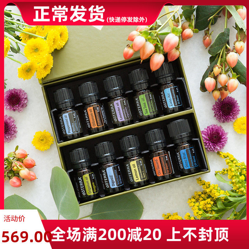 doTERRA多特瑞家庭精选精油套装单方复方薰衣草柠檬薄荷乳香牛至