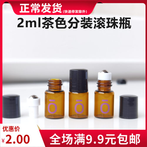 doTEERA 多特瑞2ml茶色走珠瓶小样滚珠瓶玻璃瓶