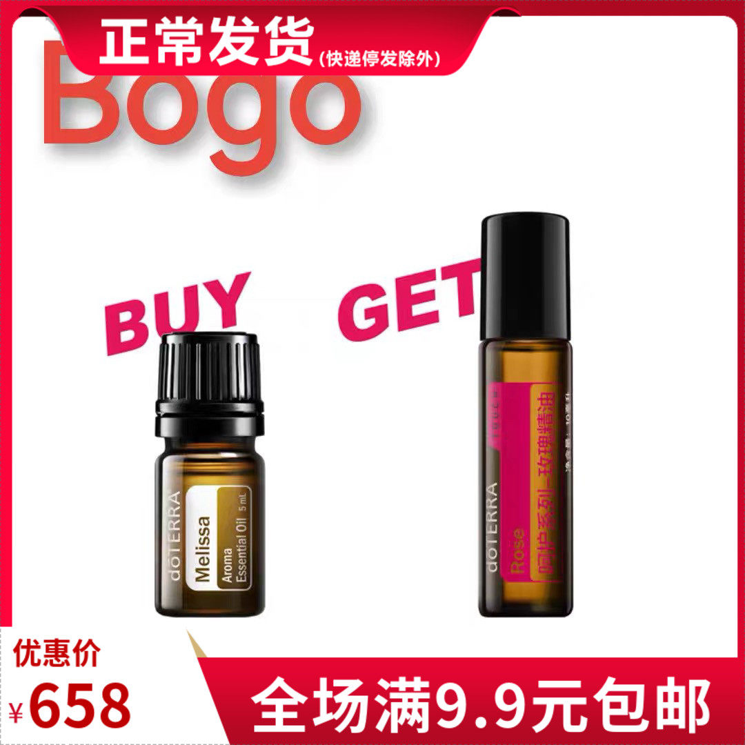 美国多特瑞官网正品BOGO活动买香蜂草5ml精油送呵护玫瑰10ml精油