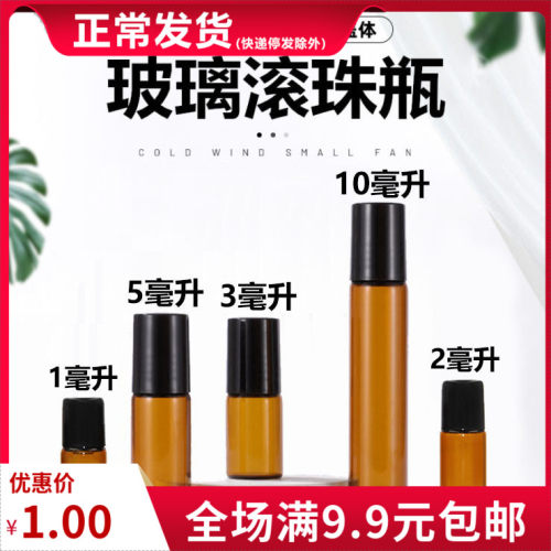 1ml2ml3ml5ml10ml滚珠瓶 茶色透明玻璃走珠瓶 精油瓶 香水分装瓶