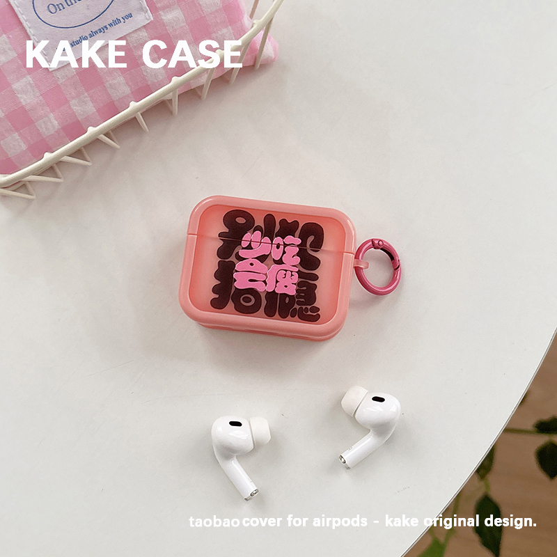 少吃会瘦airpods4保护套