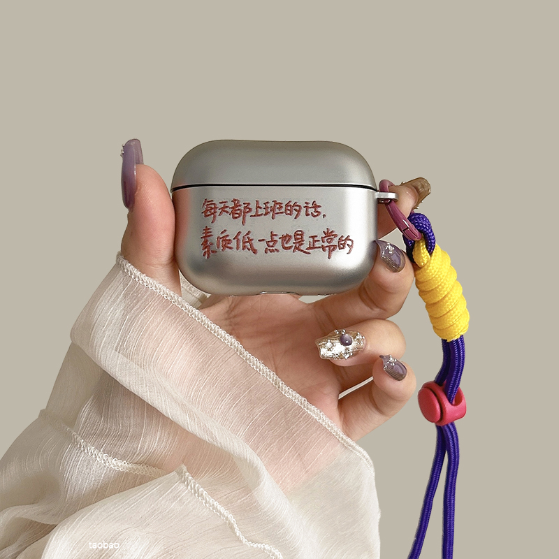 每天都上班的话airpods4保护套