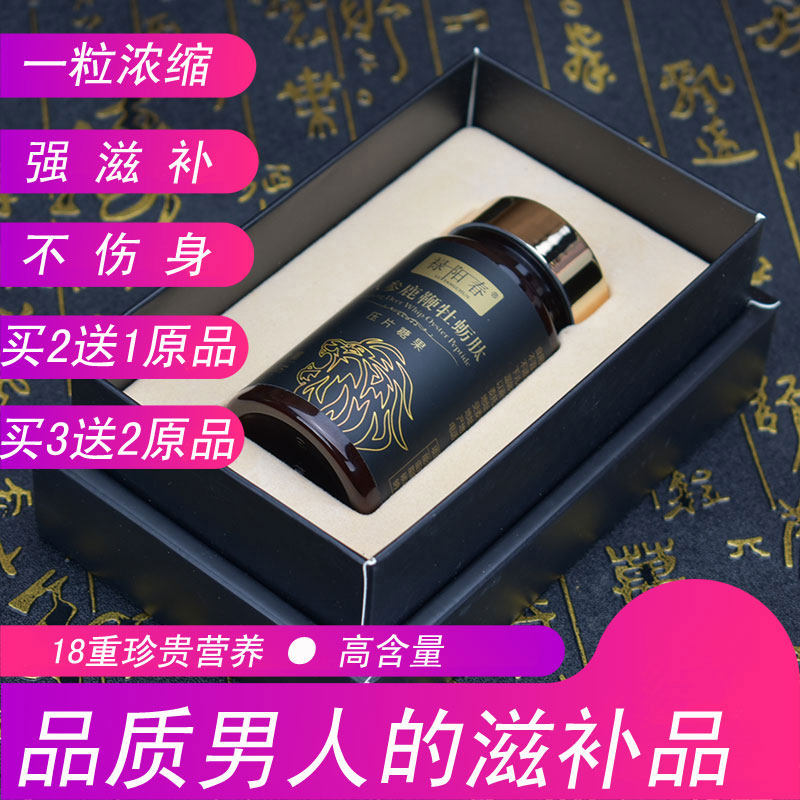 高含量人参鹿鞭牡蛎肽玛咖卡黄精覆盆子男性士滋补品调理精华片