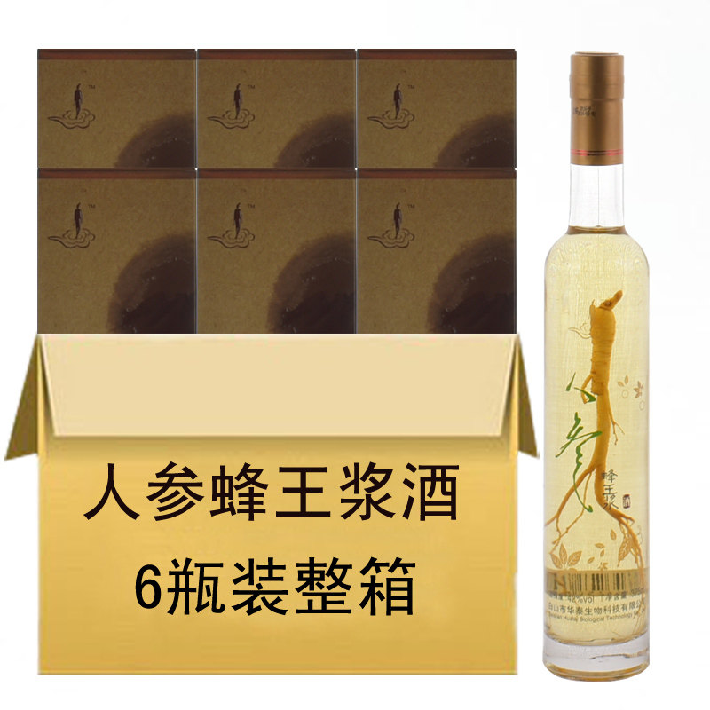 长白山人参酒蜂王浆酒养身滋补枸杞42度整箱6瓶装东北特产包邮
