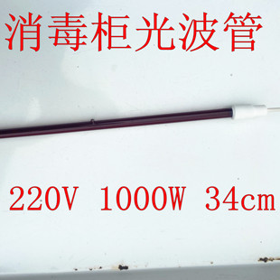 消毒柜带线红色玻璃光波管消毒碗柜光波消毒烘干灯管1000W长34cm