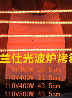 格兰仕电烤箱光波炉烧烤光波管kg1530xK3K4 ik2Sik2G30升32升400W