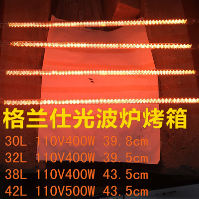 格兰仕电烤箱光波炉烧烤光波管kg1530xK3K4 ik2Sik2G30升32升400W