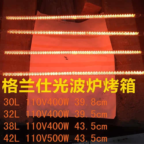 格兰仕电烤箱光波炉烧烤光波管kg1530xK3K4 ik2Sik2G30升32升400W