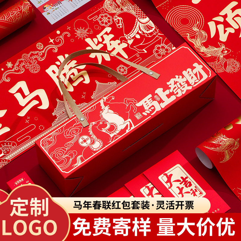 2026马年春联对联礼盒定制定做logo企业活动送客户新年套装大礼包,节庆用品/礼品,对联,淘宝优惠券,粉丝福利购,淘宝优惠卷