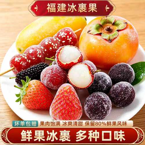 冰裹果多种口味袋装即食