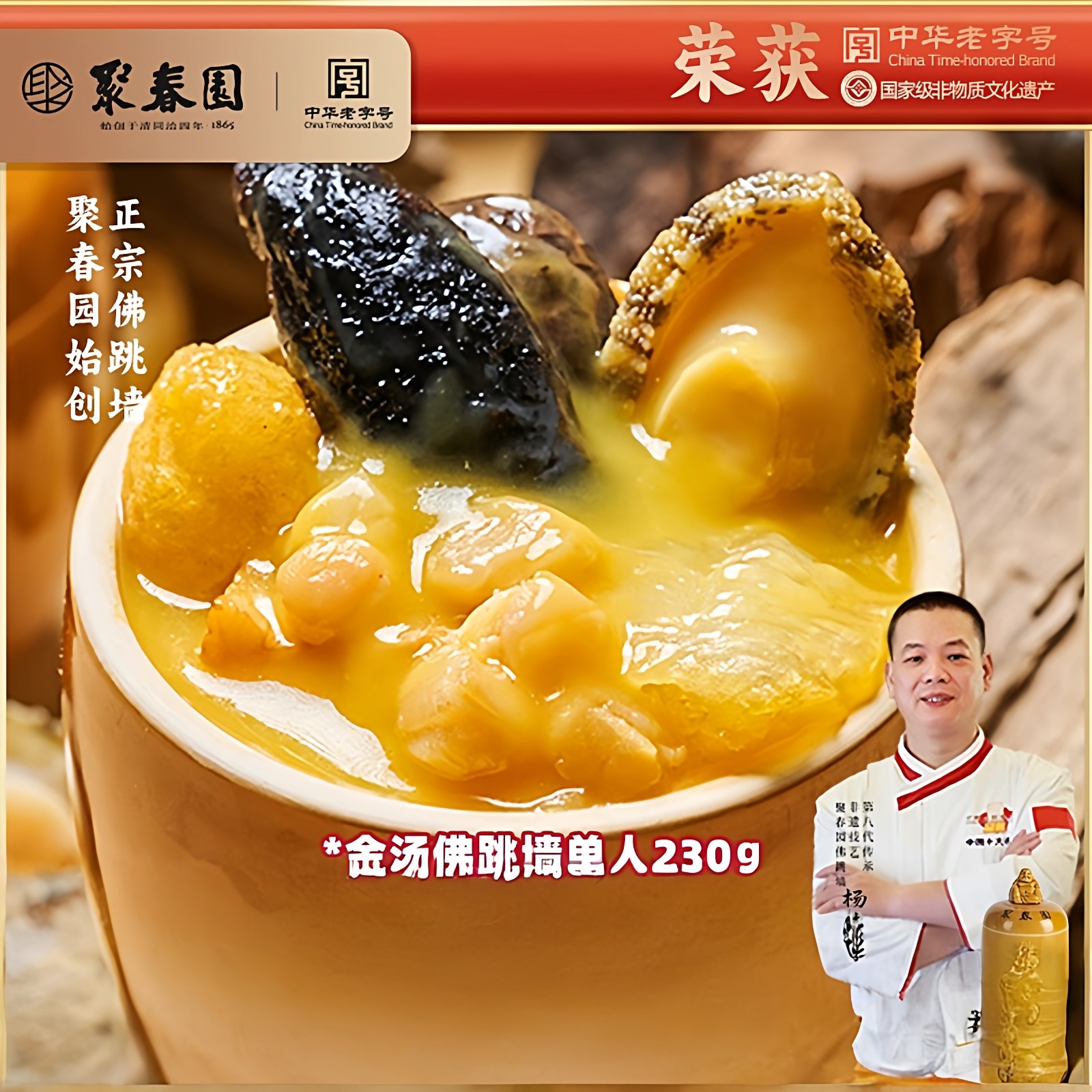 聚春园金汤佛跳墙礼盒海参鲍鱼正宗佛跳墙加热即食福州盆菜旗舰店