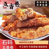 福建特产正宗石码 五香卷闽南五香卷厦门五香卷泉州豆腐皮五香条