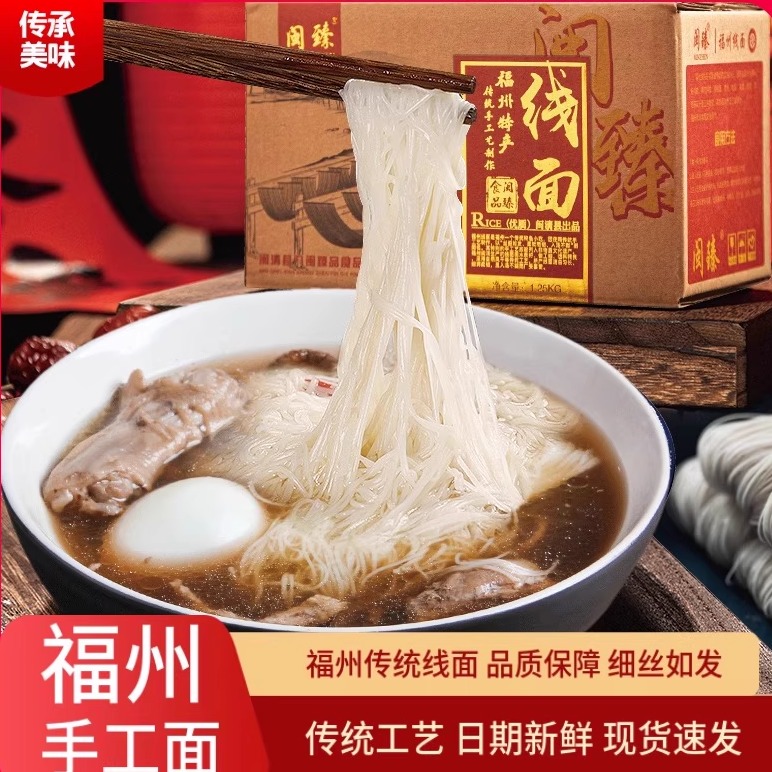 福州手工线面生日挂面长寿面福建特产细面龙须面面线糊早餐挂面条