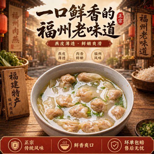 福州肉燕福建特产小吃手工燕皮特色扁肉混沌早餐速食云吞太平肉燕